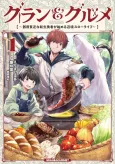 Gran & Gourmet: Kiyou Binbou na Tensei Yuusha ga Hajimeru Henkyou Slow Life cover