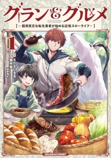 Gran & Gourmet: Kiyou Binbou na Tensei Yuusha ga Hajimeru Henkyou Slow Life cover