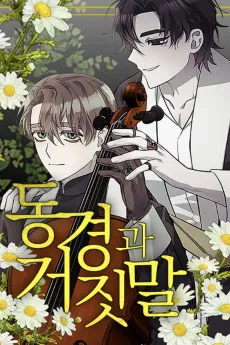 Donggyeonggwa Geojinmal cover
