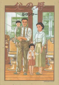 A Journal Of My Father cover