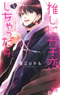 Oshi ni Gachikoi Shichattara cover