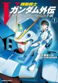 Kidou Senshi Victory Gundam Gaiden Odelo Henrik Kara no Tegami cover