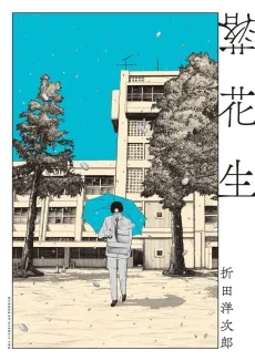 Rakkasei cover
