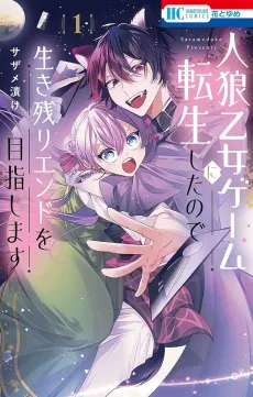 Jinrou Otome Game ni Tensei Shita no de Ikinokori End wo Mezashimasu cover