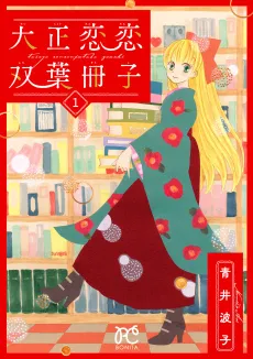 Taishou Renren Futaba Zoushi cover