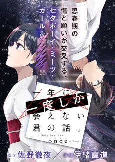 Ichinen ni Ichido Shika Aenai Kimi no Hanashi. cover