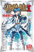 Soul Land 2: The Unrivaled Tang Sect cover