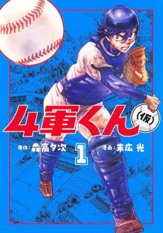 4-gun-kun (Kari) cover