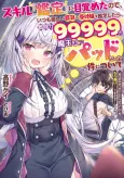 Skill "Kantei" ni Mezameta node, Itsumo Yasashii Kyonyuu na Uketsukejou wo Kantei Shitara, Sentouryoku 99999 no Maou na Ue ni Paddo datta Ken ni tsuite: Kizukanatta koto ni Shiyou to shite mo Mou Osoi……desu ka ne? cover