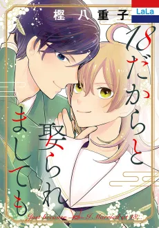 18 dakara to Metoraremashitemo cover