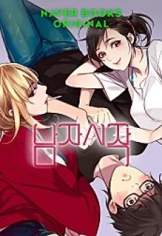 Namjasijak cover