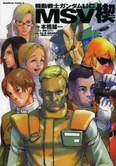 Kidou Senshi Gundam UC MSV Kusabi cover