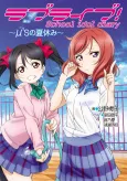 Love Live! School idol diary: μ's no Natsuyasumi cover