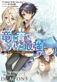 Ryuu ni Sodaterareta Saikyou: Subete wo Kiwameta Shounen wa Ningenkai wo Musou suru cover