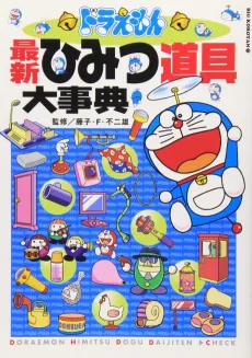 Doraemon Saishin Himitsu Dougu Daijiten cover
