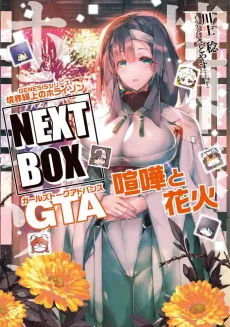 Genesis Series: Kyoukaisenjou no Horizon NEXT BOX - GTA Kenta to Hanabi cover
