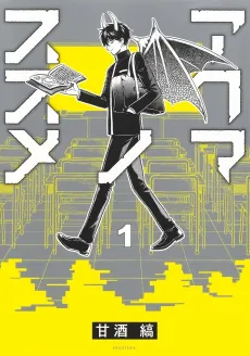 Akuma no Susume cover
