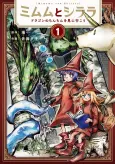 Mimumu to Shirara: Dragon no Chinchin wo Mi ni Ikou cover