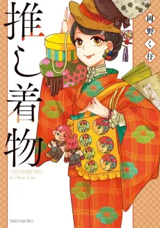 Oshi Kimono cover