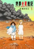 Battle Angel Alita: Mars Chronicle cover