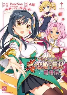 Shin Koihime Musou: Moeshouden - Otome Mankan Zenseki cover