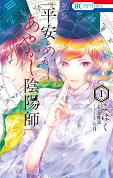 Heian Akashi Ayakashi Inyoushi cover