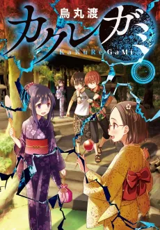 Kakuregami cover