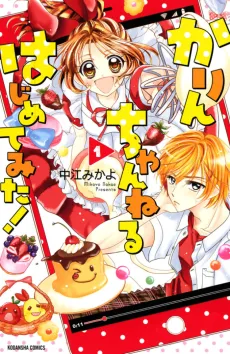 Karin Channel Hajimete Mita! cover