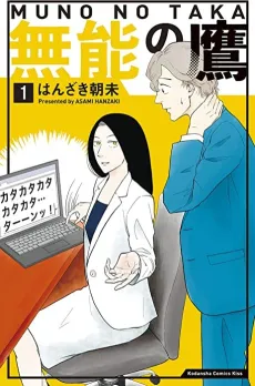 Munou no Taka cover