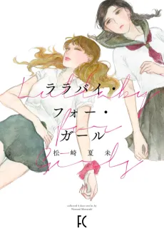 Lullaby for Girl cover