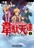The Idaten Deities Know Only Peace cover