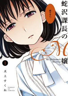 Hebisawa Kacho no Emujo cover