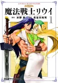Mahou Senshi Louie cover