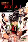 Immortal Regis cover