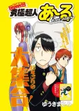 Kyuukyoku Choujin EVOLUTION cover