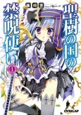 Seiju no Kuni no Kinjutsukai cover