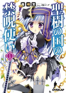 Seiju no Kuni no Kinjutsukai cover
