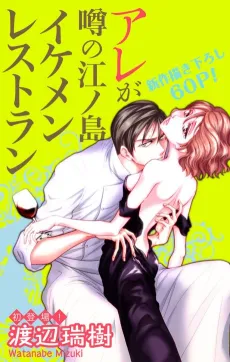That's the Hottest Restaurant in Enoshima cover
