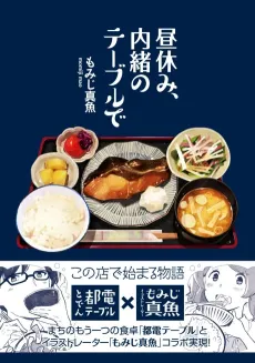 Hiruyasumi, Naisho no Table de. cover