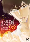 Honoo no Mirage R cover
