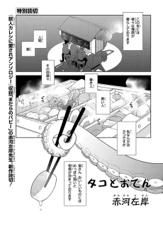 Tako to Oden cover