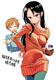 Soudan Ukemasu Tokino Ane cover