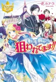 Tensei Mae Kara Nerawaretemasu!! cover
