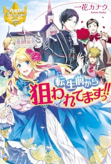 Tensei Mae Kara Nerawaretemasu!! cover
