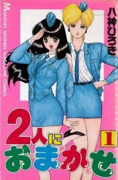 Futari ni Omakase cover