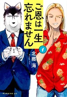 Go On wa Isshou Wasuremasen cover