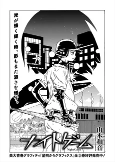 Night Game cover