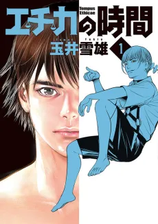 Echika no Jikan cover