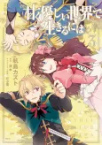 Amaku Yasashii Sekai de Ikiru ni wa cover