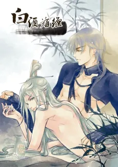 Bai Jiu Nan Chan cover